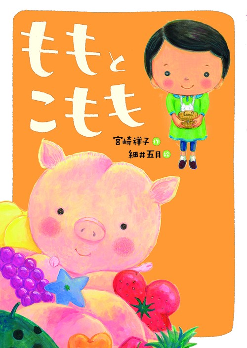 ももとこもも