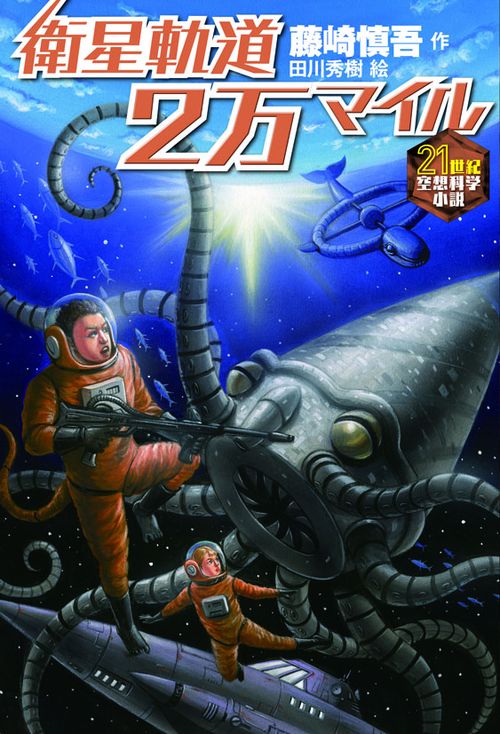 衛星軌道2万マイル