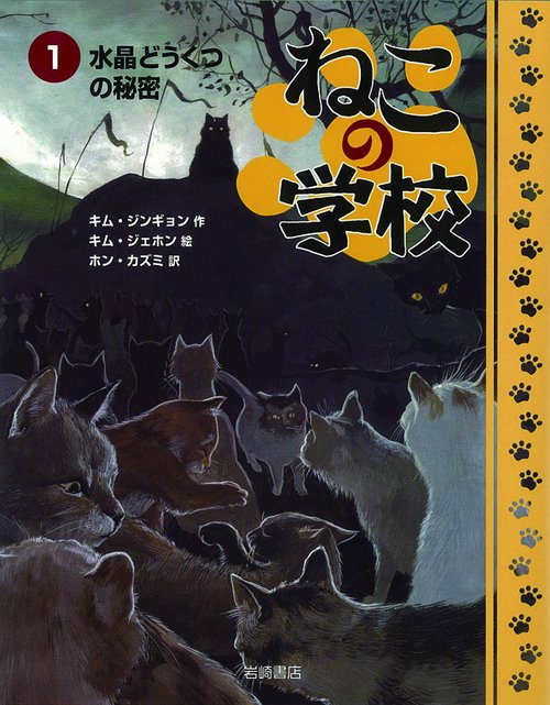 ねこの学校 1