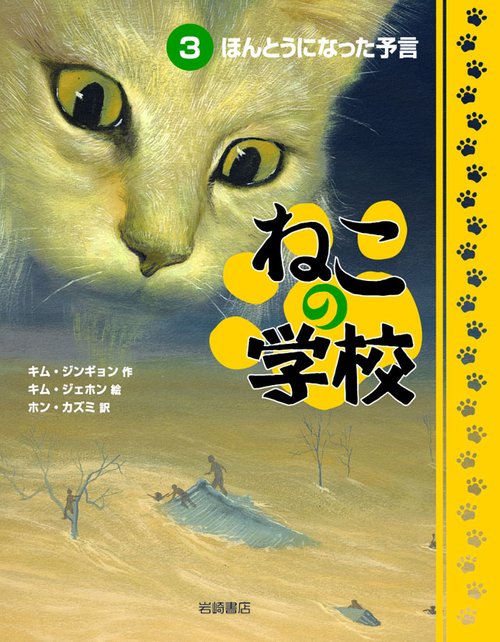 ねこの学校 3