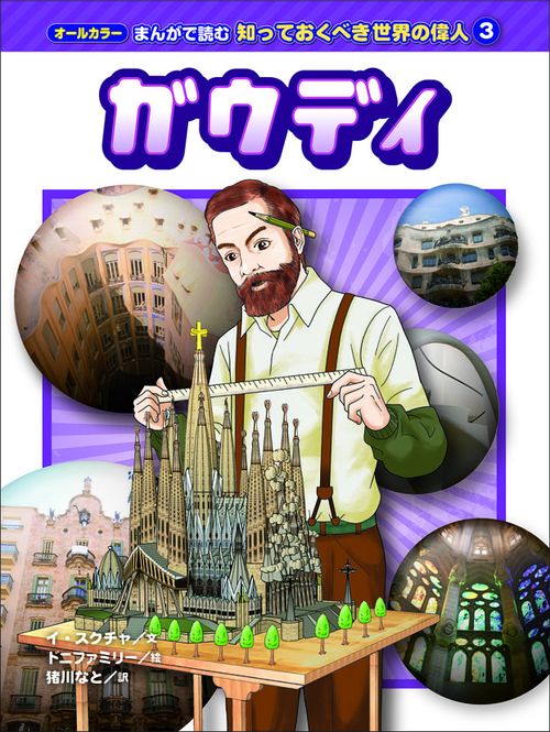 ガウディ