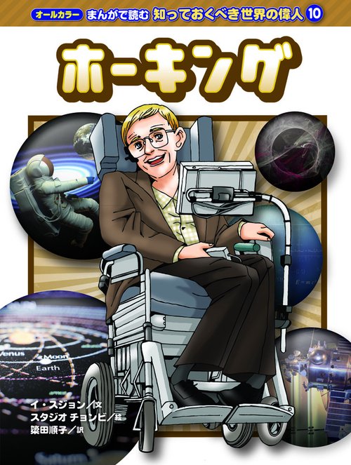 ホーキング