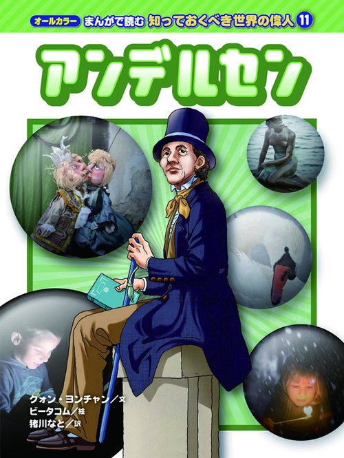 アンデルセン
