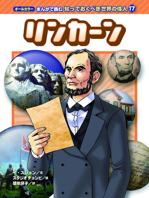 リンカーン