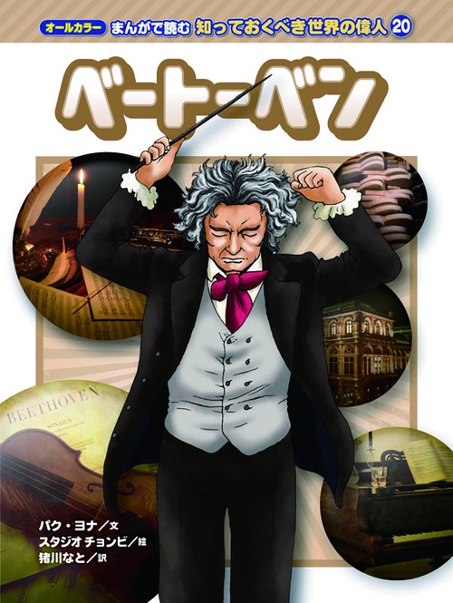 ベートーベン