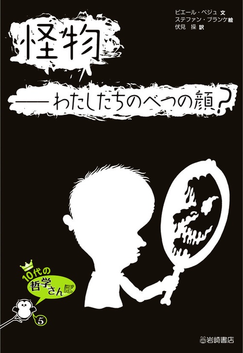 怪物-わたしたちのべつの顔?