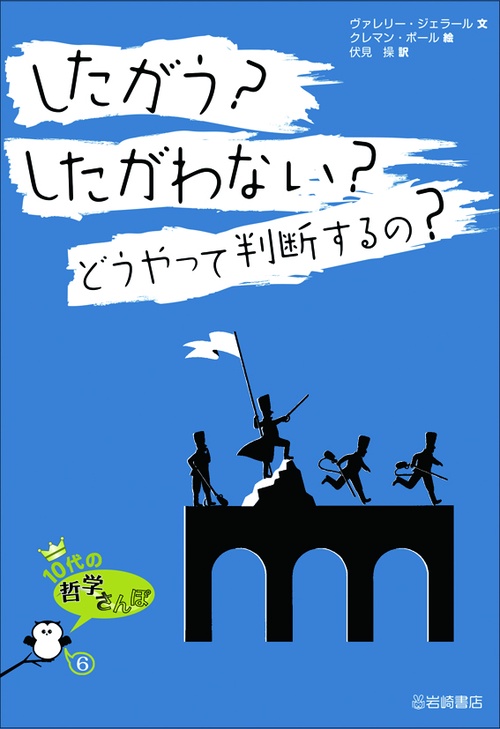 したがう?したがわない?どうやって判断するの?
