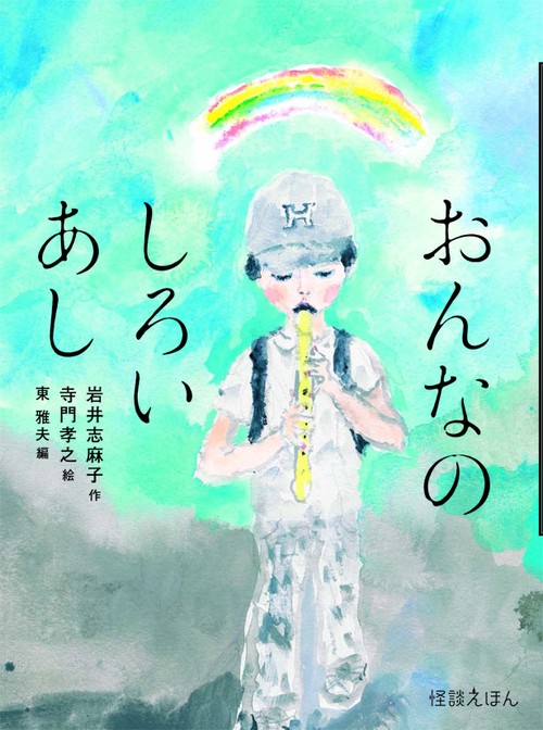 おんなのしろいあし