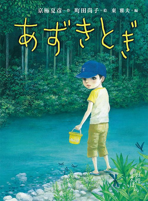 あずきとぎ