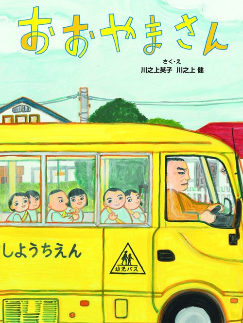 おおやまさん