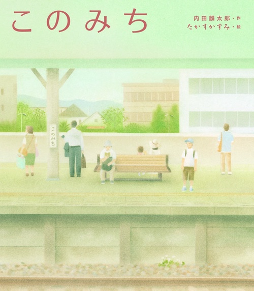 このみち