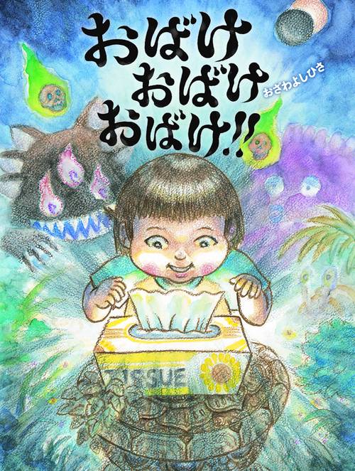 おばけ　おばけ　おばけ！！