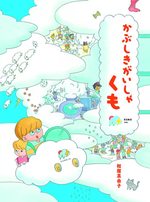 かぶしきがいしゃ　くも