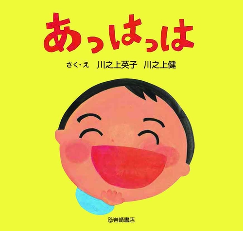 あっはっは