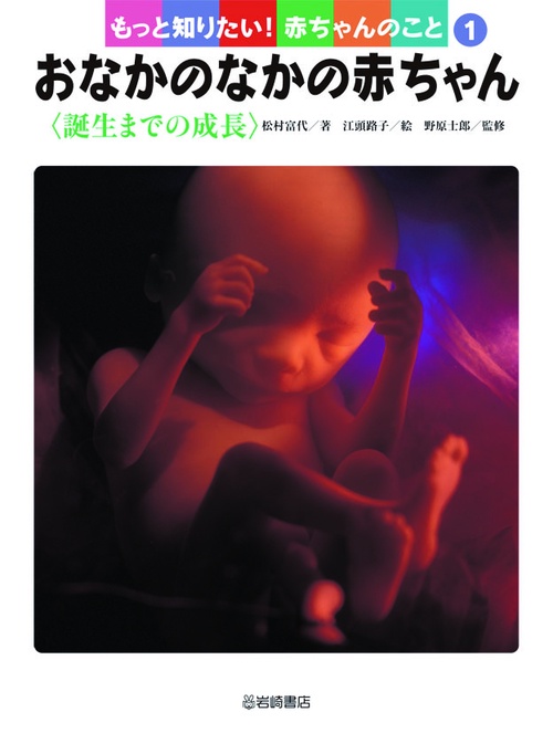 もっと知りたい!赤ちゃんのこと 1