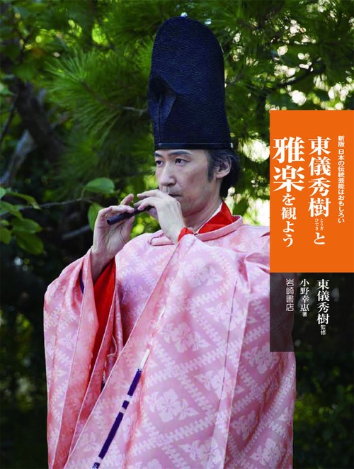東儀秀樹と雅楽を観よう