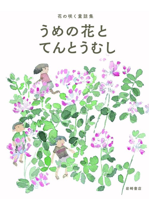 花の咲く童話集 3