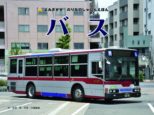 バス