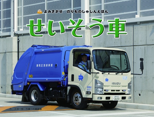 せいそう車