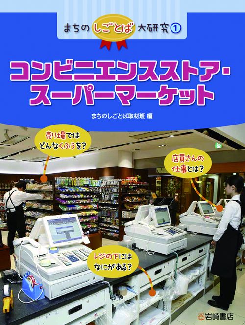 コンビニエンスストア・スーパーマーケット