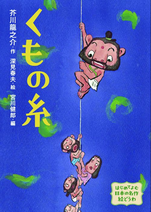 くもの糸