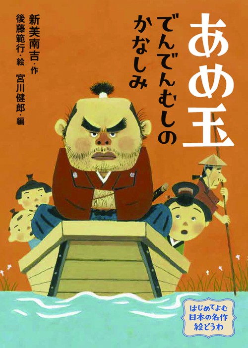 あめ玉・でんでんむしのかなしみ