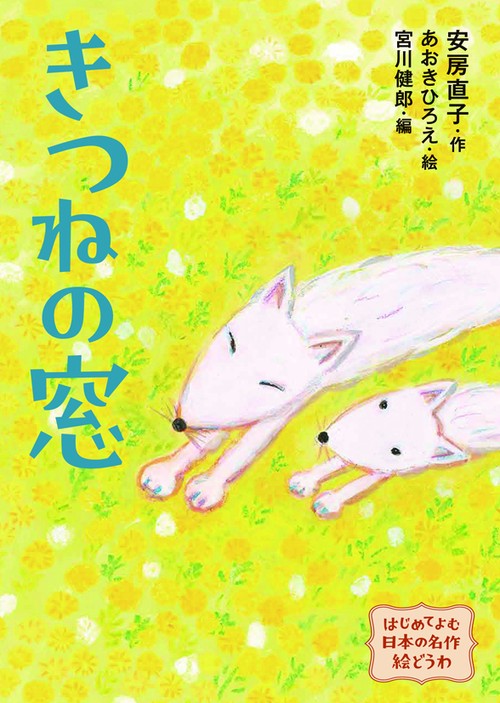 きつねの窓