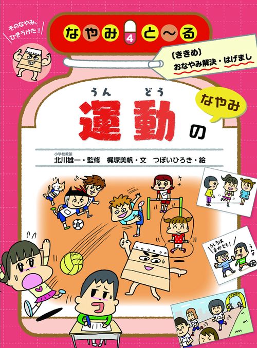 なやみと〜る 〈ききめ〉おなやみ解決・はげまし 4