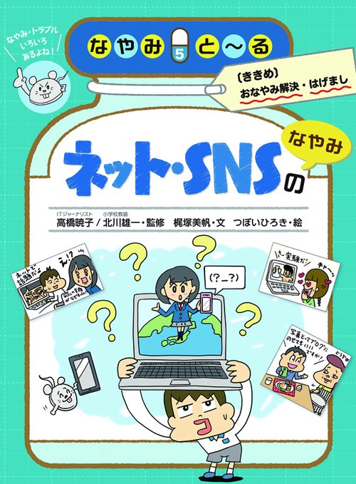 なやみと〜る 〈ききめ〉おなやみ解決・はげまし 5