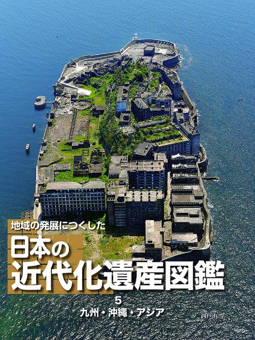 九州・沖縄・アジア