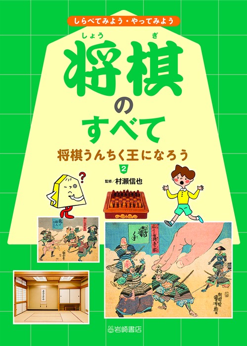 将棋うんちく王になろう