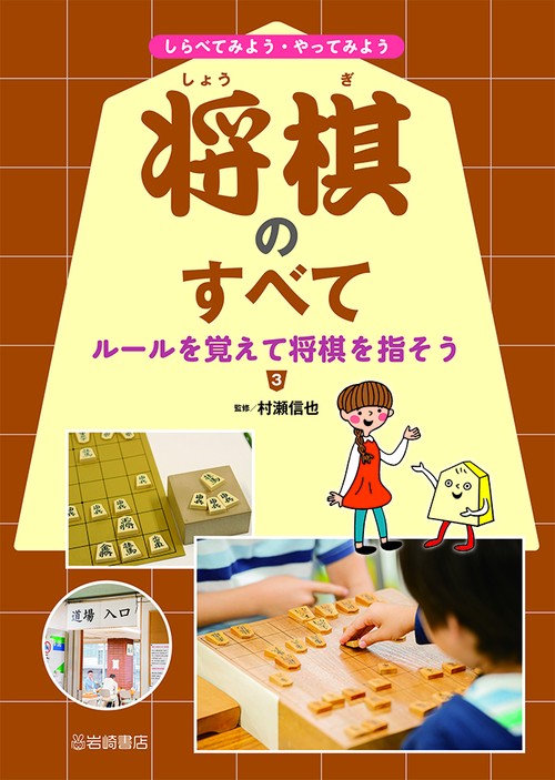 ルールを覚えて将棋を指そう