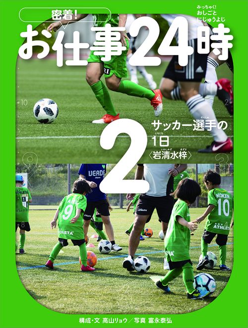 サッカー選手の1日〈岩清水梓〉
