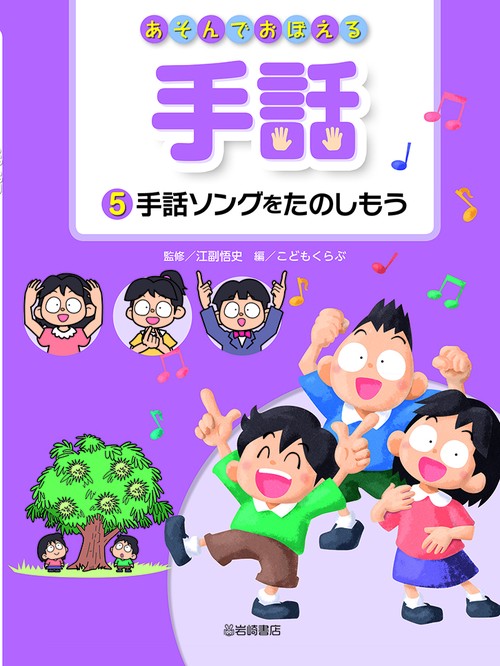 手話ソングをたのしもう