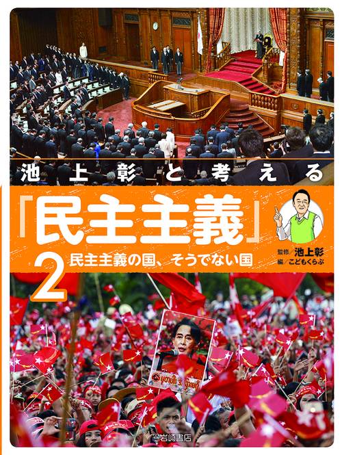 民主主義の国、そうでない国