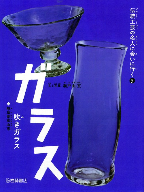 ガラス（吹きガラス）