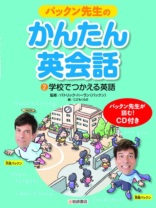 学校でつかえる英語
