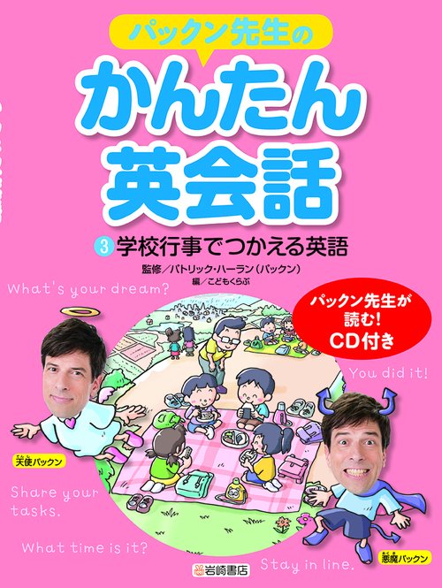 学校行事でつかえる英語
