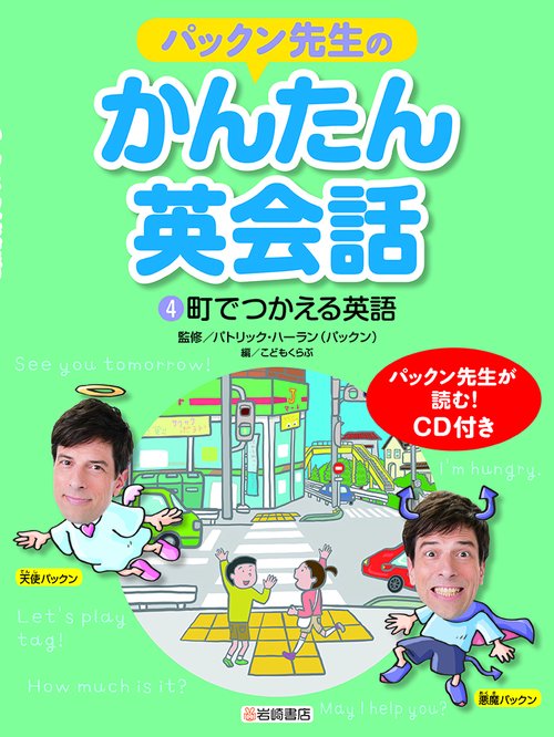 町でつかえる英語