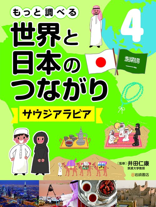 サウジアラビア