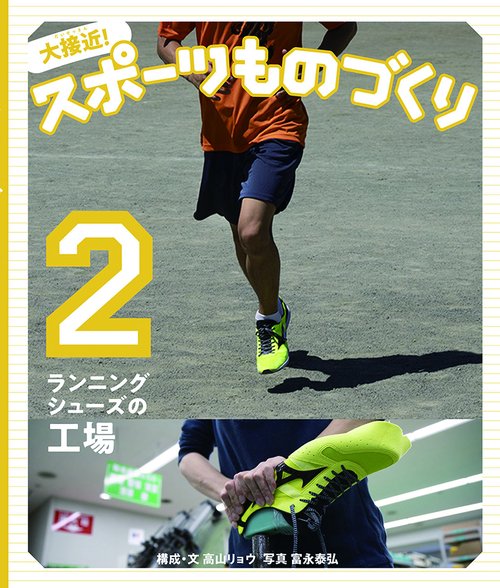 ランニングシューズの工場