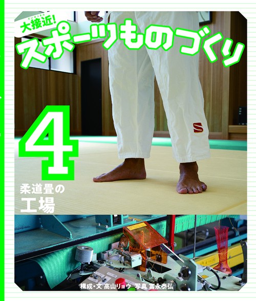 柔道畳の工場
