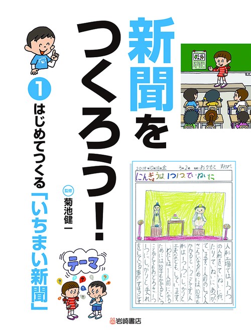 はじめてつくる「いちまい新聞」