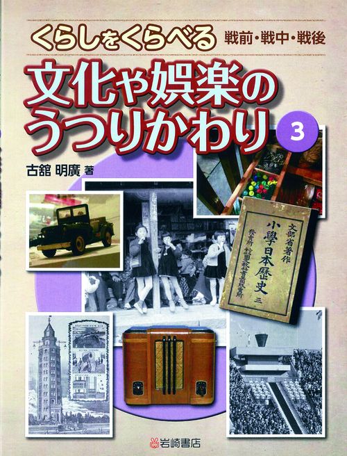 文化や娯楽のうつりかわり