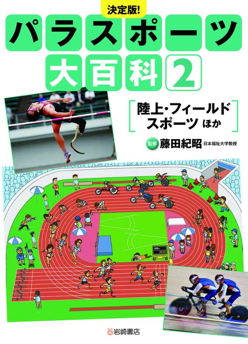 陸上・フィールドスポーツ　ほか