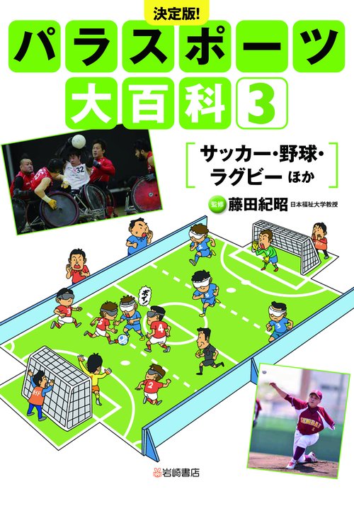 サッカー・野球・ラグビー　ほか