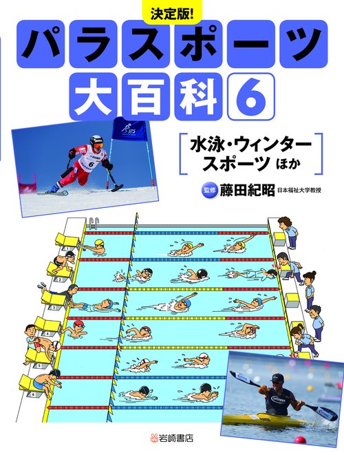 水泳・ウィンタースポーツ　ほか