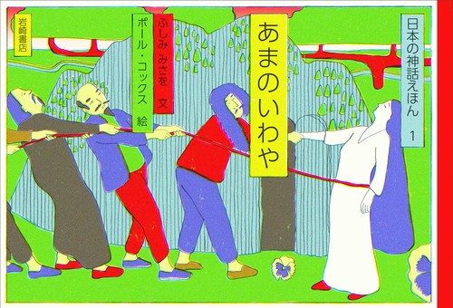 あまのいわや