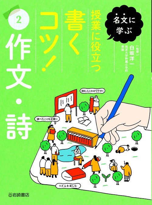 作文・詩