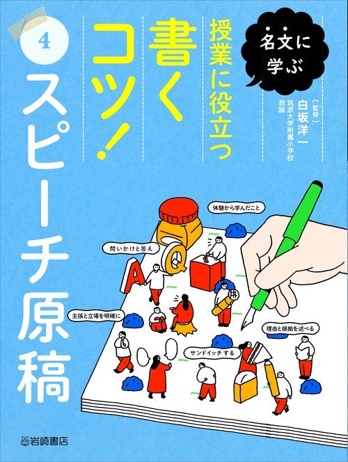スピーチ原稿